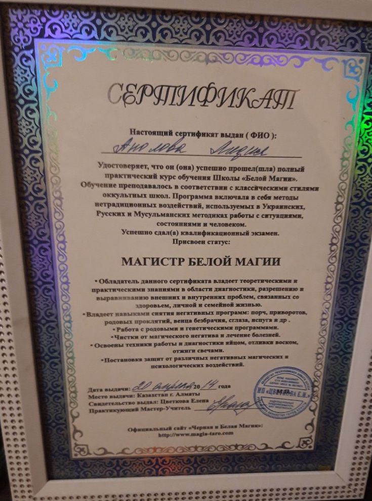 Магический шар и Квадрат Пифагора